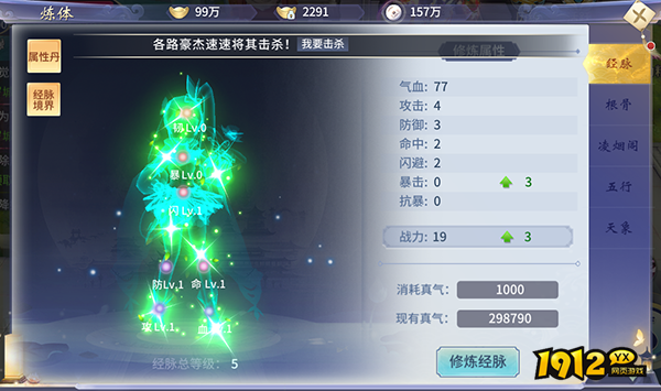 《仙灵修真》炼体系统 《仙灵修真》炼体系统