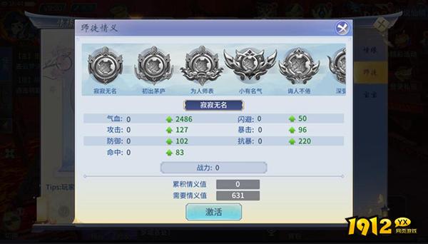 《仙灵修真》师徒系统 《仙灵修真》师徒系统