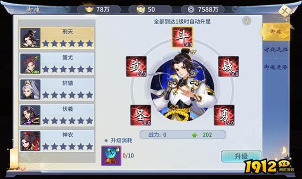 《仙灵修真》御魂系统 《仙灵修真》御魂系统
