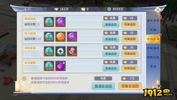 《仙灵修真》福利系统 《仙灵修真》福利系统