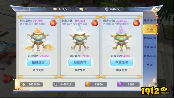 《仙灵修真》福利系统 《仙灵修真》福利系统