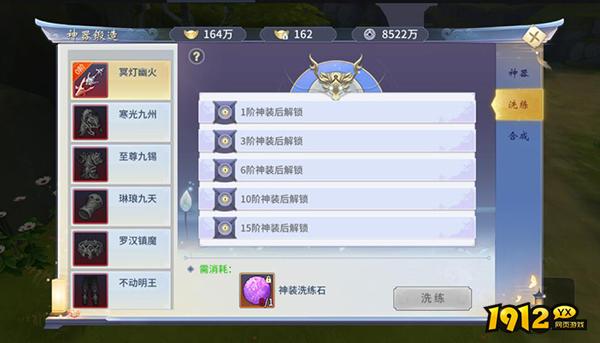 《仙灵修真》神装系统 《仙灵修真》神装系统