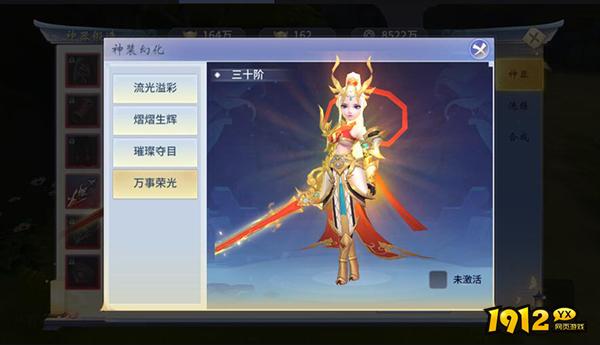 《仙灵修真》神装系统 《仙灵修真》神装系统