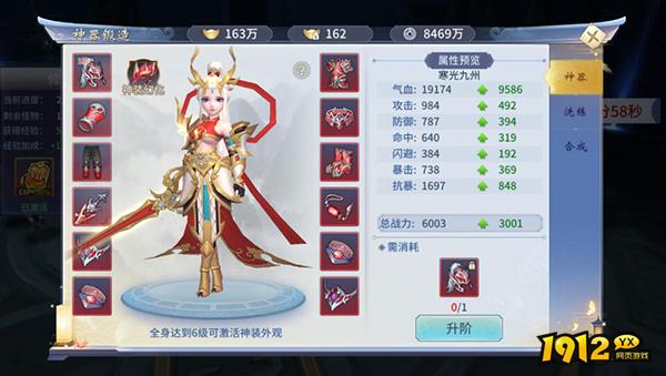 《仙灵修真》神装系统 《仙灵修真》神装系统