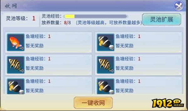 《仙灵修真》家园灵池
