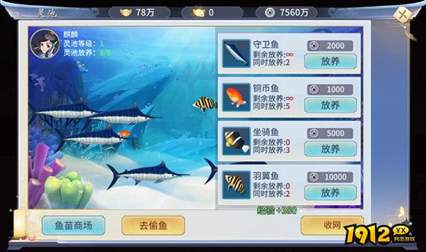 《仙灵修真》家园灵池