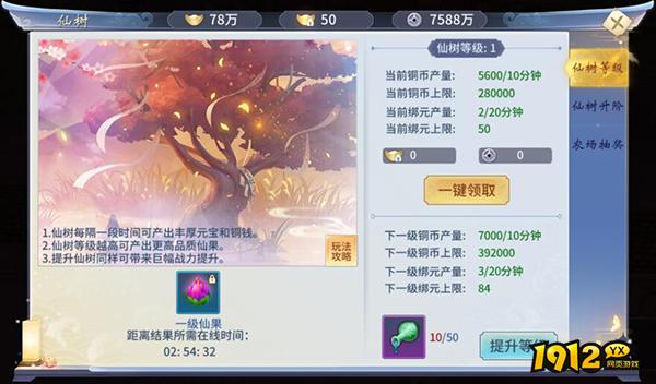 《仙灵修真》家园仙树 《仙灵修真》家园仙树