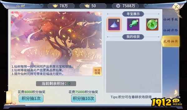 《仙灵修真》家园仙树 《仙灵修真》家园仙树