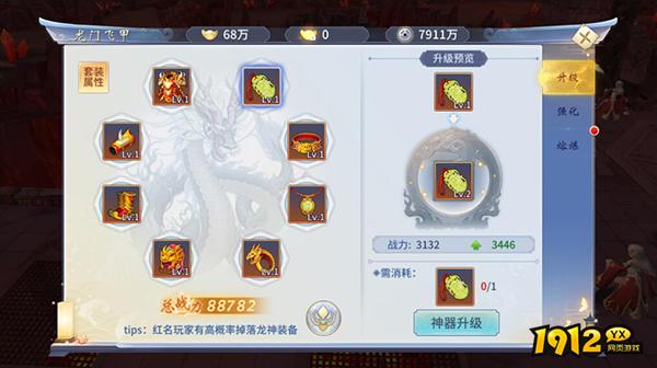 《仙灵修真》龙门飞甲 《仙灵修真》龙门飞甲