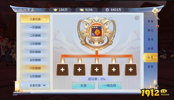 《仙灵修真》传说装备 《仙灵修真》传说装备