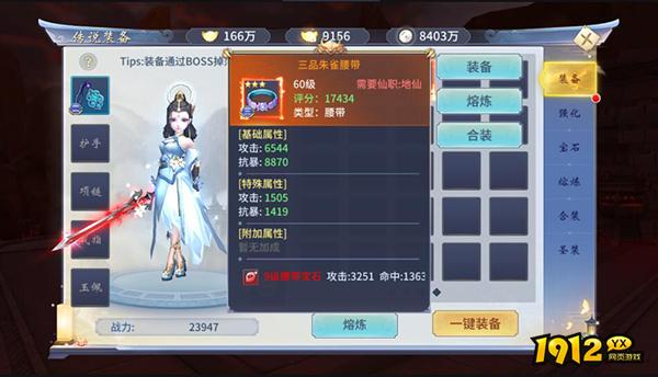 《仙灵修真》传说装备 《仙灵修真》传说装备