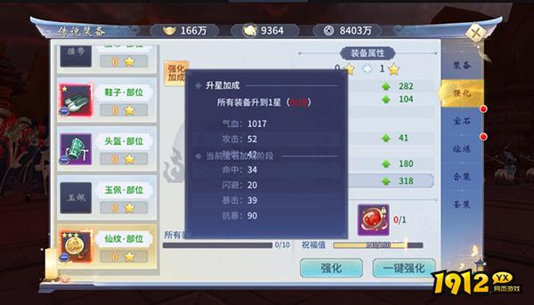 《仙灵修真》传说装备 《仙灵修真》传说装备