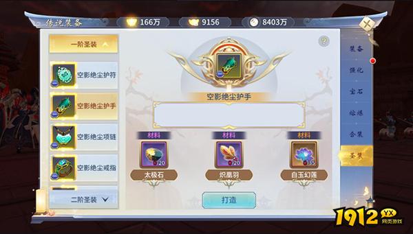 《仙灵修真》传说装备 《仙灵修真》传说装备