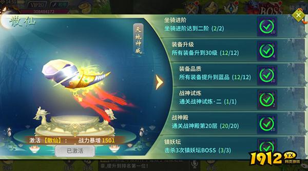 《仙灵修真》仙职玩法