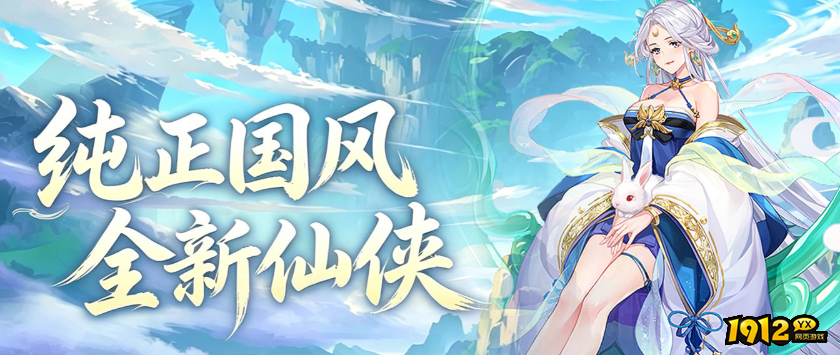 《仙灵修真》首服8月7日火爆开启 《仙灵修真》首服8月7日火爆开启