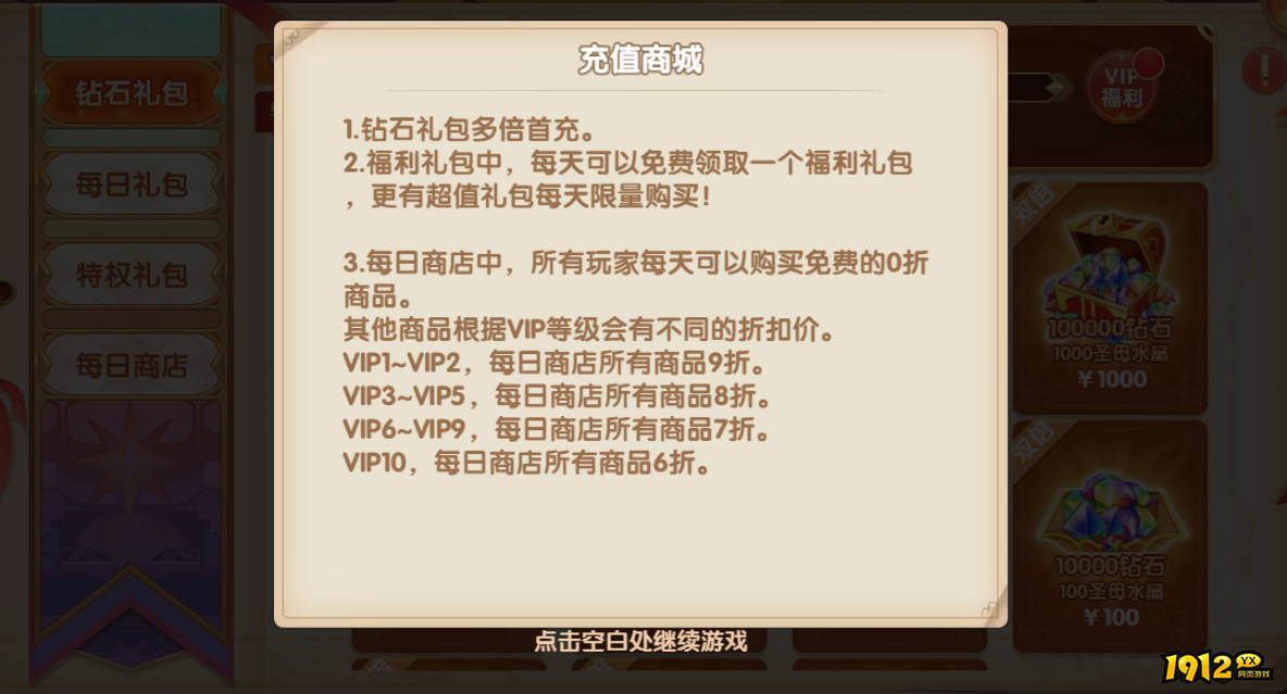 《风之勇者》VIP特权
