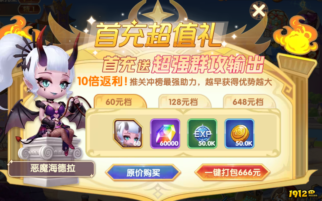 《风之勇者》首充奖励