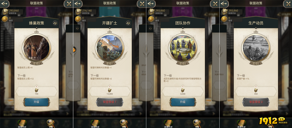 《万乘之国》联盟功能 《万乘之国》联盟功能