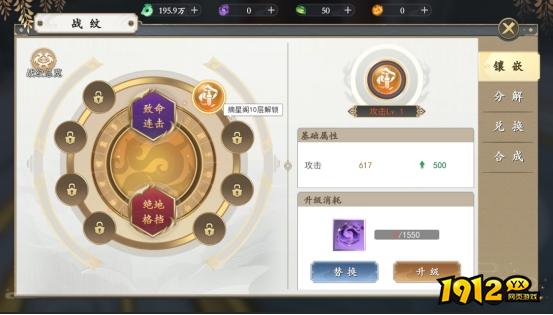 《上古情歌高爆版0.1折》战纹系统