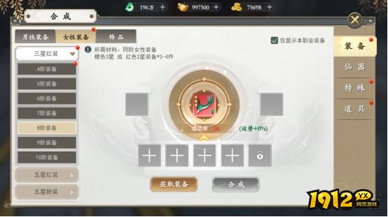 《上古情歌高爆版0.1折》合成系统