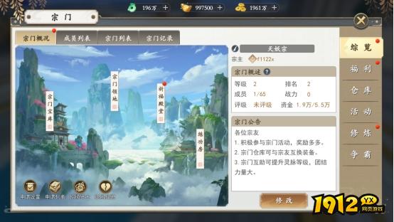《上古情歌高爆版0.1折》宗门系统