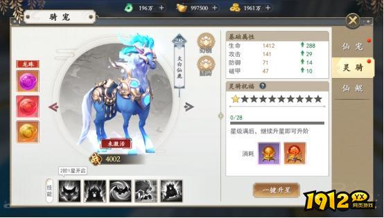 《上古情歌高爆版0.1折》灵骑系统