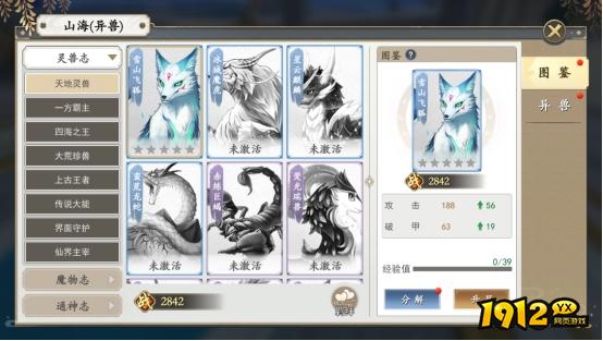 《上古情歌高爆版0.1折》异兽系统