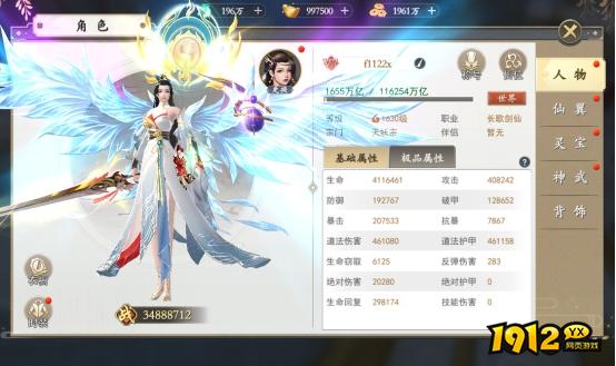 《上古情歌高爆版0.1折》人物系统