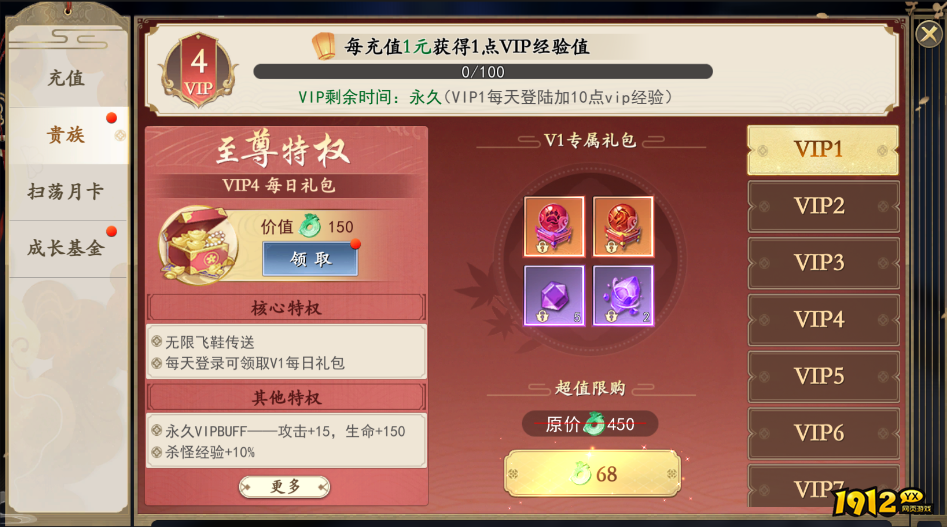 《上古情歌高爆版0.1折》VIP介绍