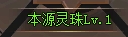 《全民仙战BT》灵珠系统