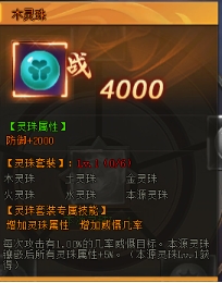 《全民仙战BT》灵珠系统