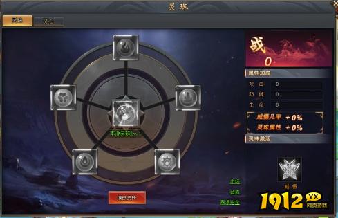 《全民仙战BT》灵珠系统