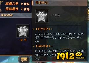《全民仙战BT》灵珠系统