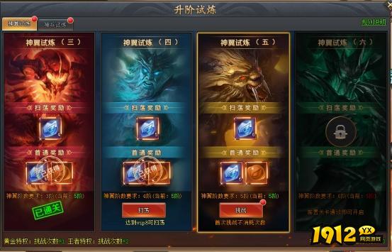 《全民仙战BT》升阶试炼
