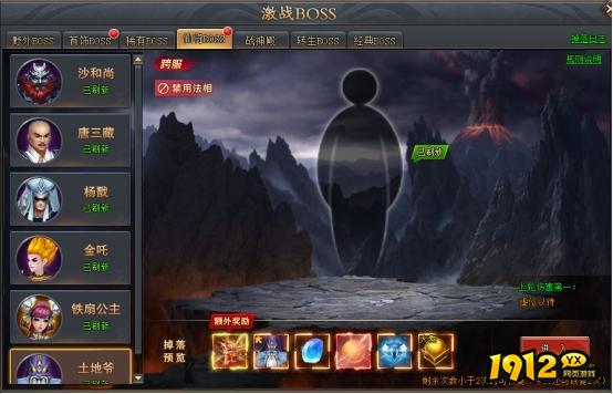 《全民仙战BT》仙将BOSS