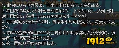《全民仙战BT》仙将BOSS