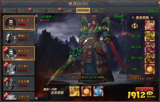 《全民仙战BT》转生BOSS