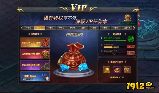 《全民仙战BT》VIP介绍