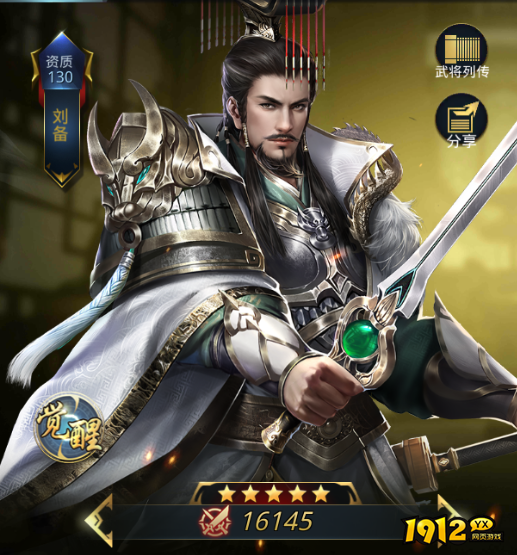 《三国奇兵》五星武将之刘备解析 《三国奇兵》五星武将之刘备解析