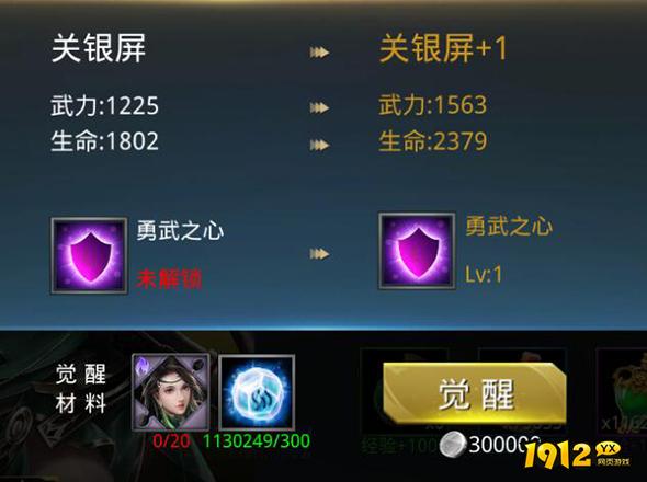 《三国奇兵》武将培养