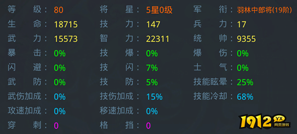 《三国奇兵》武将培养