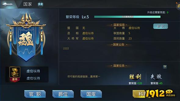 《三国奇兵》国战简析