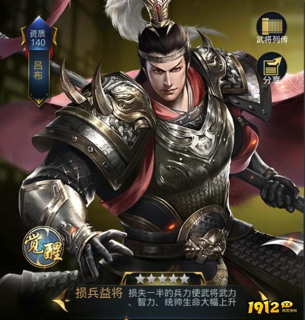 《三国奇兵》五星橙将之吕布解析