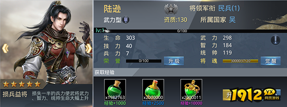 《三国奇兵》五星武将之陆逊解析