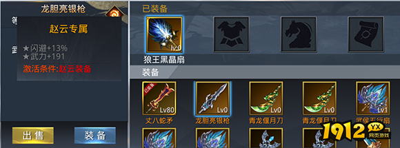 《三国奇兵》装备培养 《三国奇兵》装备培养