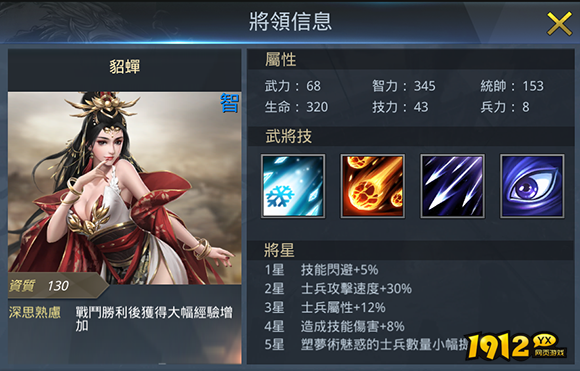 《三国奇兵》五星智将之貂蝉解析 《三国奇兵》五星智将之貂蝉解析