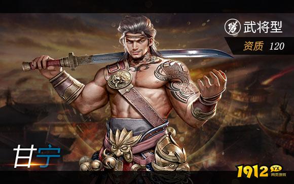 《三国奇兵》五星武将之甘宁解析