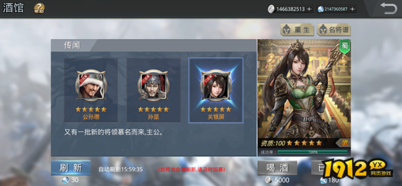 《三国奇兵》酒馆招募 《三国奇兵》酒馆招募