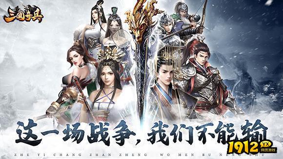 《三国奇兵》游戏简介