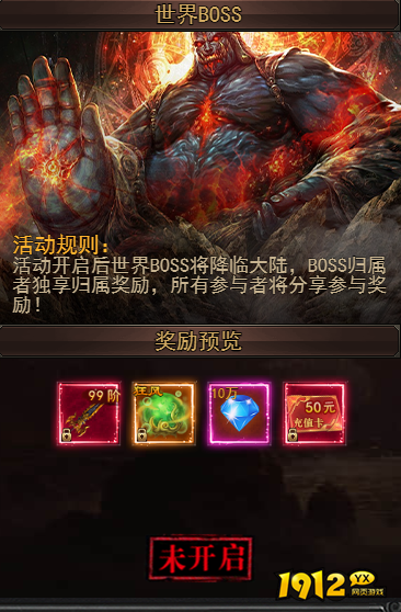 《一剑永恒》世界BOSS